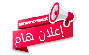 طلبة اعداد الرسالة