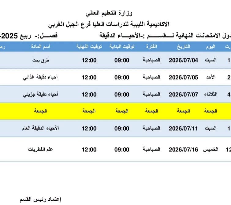 إعلان بخصوص الإمتحانات النهائية للفصل الدراسي الحالي
